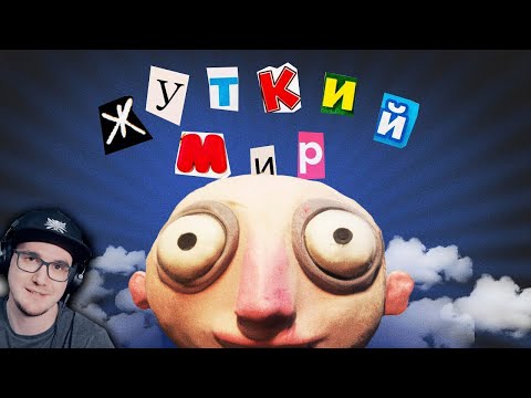 Видео: Жуткий мир музыкальных клипов ► Мистери Форс ( MysteryForce ) | Реакция