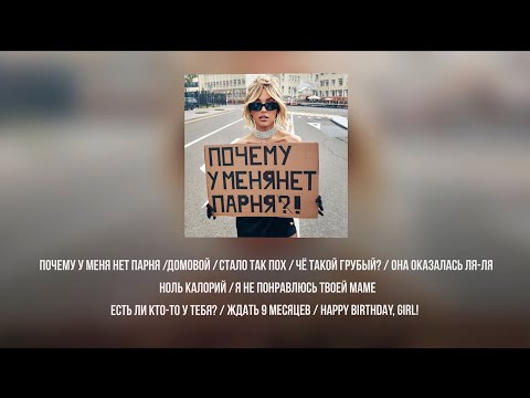 Видео: ПРЕМЬЕРА АЛЬБОМА: Мари aka Краймбрери - Почему у меня нет парня