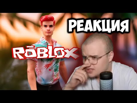 Видео: КАША СМОТРИТ КАК ИВАН ЗОЛО ИГРАЕТ В РОБЛОКС | РЕАКЦИЯ КАШИ | +ЧАТ #каша #kussia #рофлыkussia