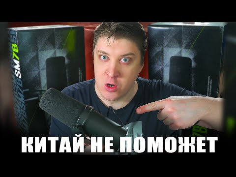 Видео: ОСТОРОЖНО ПОДДЕЛКИ! Сравнение микрофонов Shure sm7b!  ПОЛНЫЙ КИТАЙ!