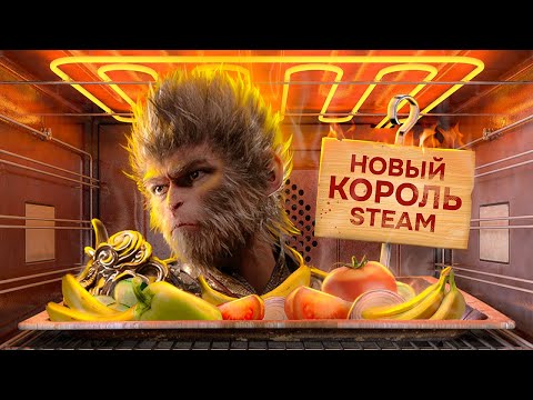 Видео: С ПЫЛУ С ЖАРУ: BLACK MYTH: WUKONG