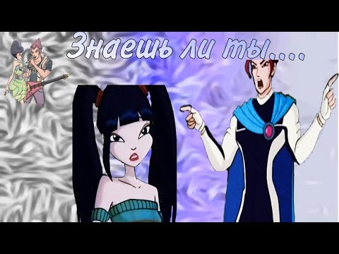 Видео: Муза и Ривен~Знаешь ли ты...