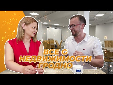 Видео: ГРОДНО - ГОРОД ИЗ ПАНЕЛЬНЫХ ДОМОВ | СРАВНИВАЕМ ГРОДНО И БРЕСТ | ЦЕНЫ НА ЖИЛЬЁ.
