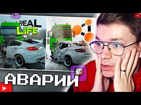 Видео: ХАУНД СМОТРИТ: Аварии на реальных событиях в BeamNG.Drive #62 Hold