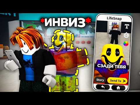 Видео: Пугаю Людей НЕВИДИМЫМ МОНСТРОМ в Роблокс (ТРОЛЛИНГ ROBLOX)