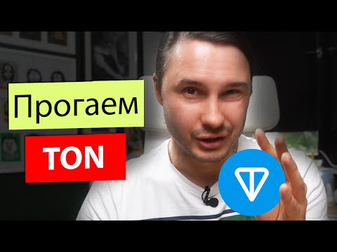 Видео: Прило на блокчейне TON для Телеграма 1️⃣