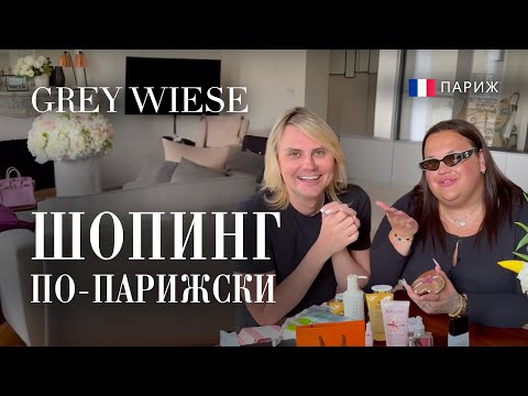 Видео: Что успели купить: Chanel, Hermes, Sephora