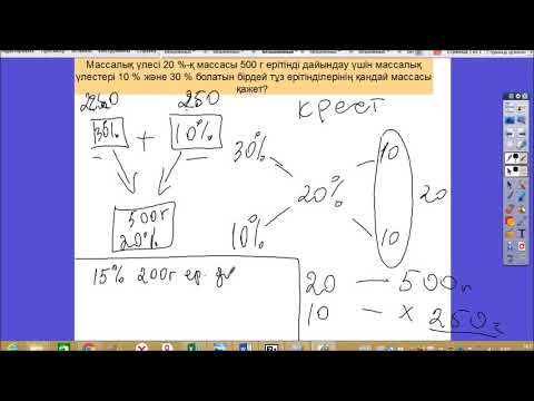 Видео: Ерітінді / еритинди /массалық үлес/ Крест әдісі