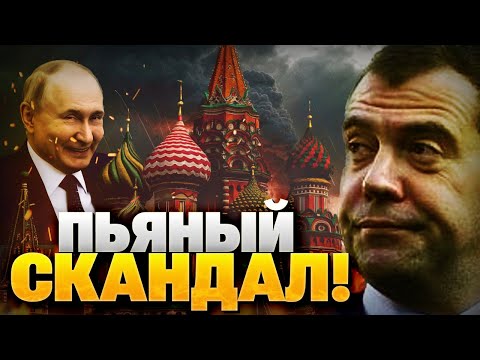 Видео: Медведев докатился! Из президента в ШУТА! Димон угодил в СКАНДАЛ!