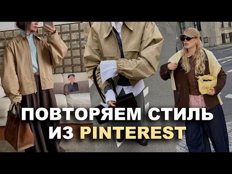 Видео: ПОВТОРИТЬ ОБРАЗ модного блогера в одном магазине за 1 час? 🔥