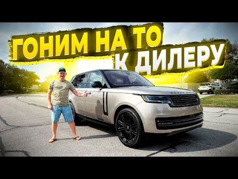Видео: Провели Тех Обслуживание перед Отправкой ! Range Rover 4.4 ! Для Клиента ! От Флорида 56