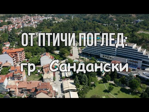 Видео: Сандански - най-слънчевия град в България / Sandanski - the sunniest town in Bulgaria!