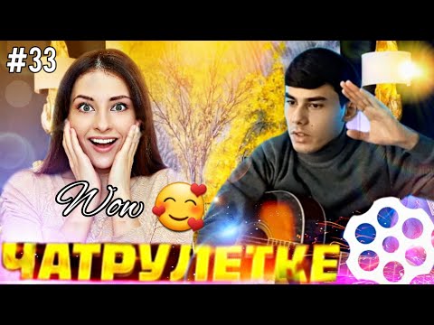 Видео: ЗОКИР БО САДОЯШ ХОРИЧИХОРО ДАР ХАЙРАТ ГУЗОШТ | ЧАТ РУЛЕТКА | #33 پسر تاجیک در چت