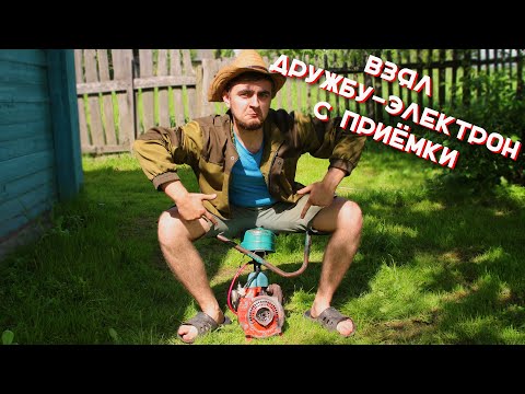 Видео: ВЗЯЛ И ОЖИВИЛ БЕНЗОПИЛУ С МЕТАЛЛОПРИЕМКИ / ДРУЖБА ЭЛЕКТРОН