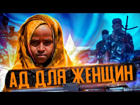 Видео: Сомали - самая дикая страна в мире