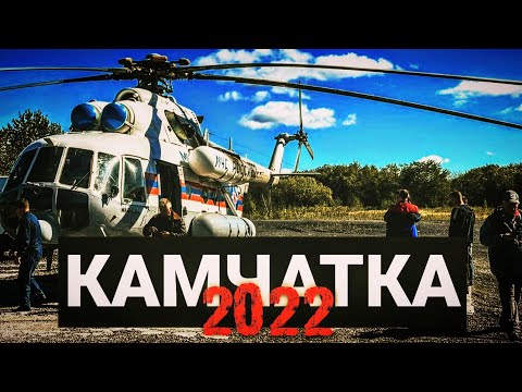 Видео: Трагедия на Камчатке 2022