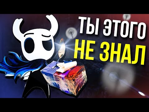 Видео: НИКТО так не проходил Hollow Knight