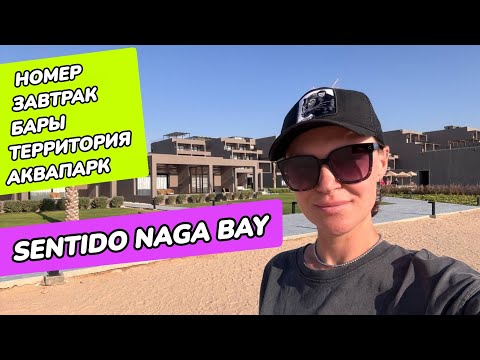 Видео: Sentido Naga Bay - номер, территория, питание, напитки
