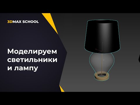 Видео: Урок №9. От ТЗ до постобработки. Визуализация интерьера в 3ds Max + Corona.