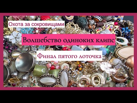 Видео: Сколько сокровищ в одной коробке?