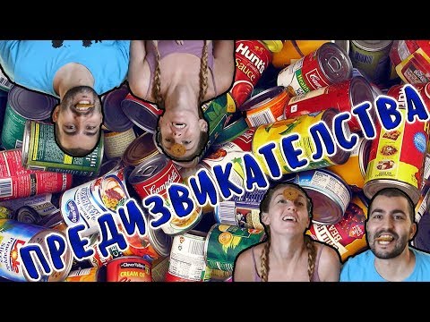 Видео: ПРЕДИЗВИКАТЕЛСТВА С ДИДО: КИТАЙСКИ ГНУСОТИИ