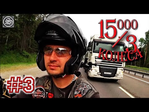Видео: 15000 на 3 колеса. День 3. Лакинск-Владимир-Н.Новгород