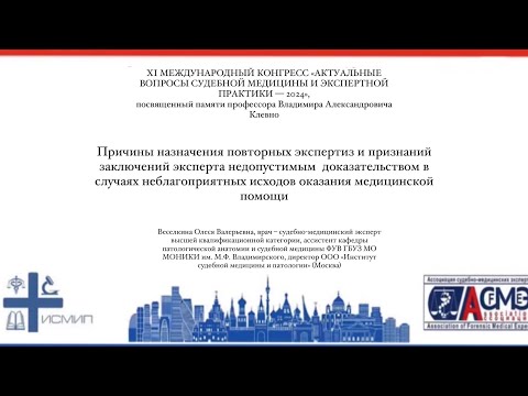 Видео: Причины назначения повторных экспертиз…