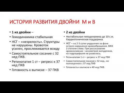 Видео: Представление особенностей роста и развития недоношенного ребенка, родившегося с низкой массой тела