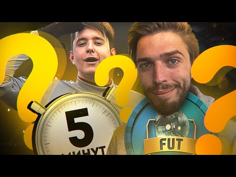 Видео: УГАДАЙ ФУТБОЛИСТА по ДРАФТУ за 5 минут vs. MOZZ