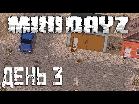 Видео: ДЕНЬ 3 - ВТОРОЙ ОСТРОВ - MINI DayZ #3