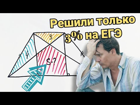 Видео: Задача из ЕГЭ, которую решили всего 3%