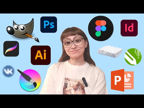 Видео: Я сделала ДИЗАЙН в 11 РАЗНЫХ ПРОГРАММАХ и составила ТИР-ЛИСТ
