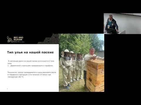 Видео: Рахматулин Дмитрий Константинович. Влияние толщины стенок улья на микроклимат гнезда медоносных пчел