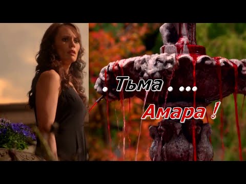 Видео: 🕚. Тьма. .. Амара ! 🖤🤍♠🕯🪔