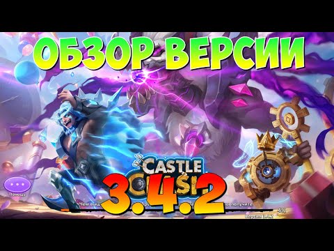 Видео: ОБЗОР ОБНОВЛЕНИЯ 3.4.2, НОВЫЙ ДРАКОН - МАЛЕФИК, Битва Замков, Castle Clash