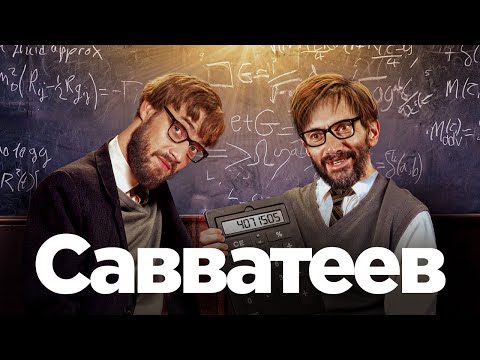 Видео: НА БАЗЕ Алексей Савватеев: сколько нужно математиков, чтобы отменить ЕГЭ?
