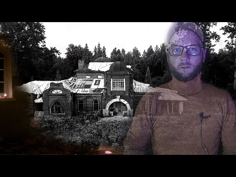 Видео: ПРИЗРАК НЕ ВЕДАЮЩИЙ ЖАЛОСТИ ДАВНО ЖИВЕТ В СТАРИННОЙ УСАДЬБЕ