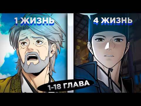 Видео: ОН БЫЛ ОТБРОСОМ, НО ПОГИБ И ПОЛУЧИЛ СИЛУ РЕГРЕССИИ НА 50 ЛЕТ И... . ! Озвучка манги 1-18