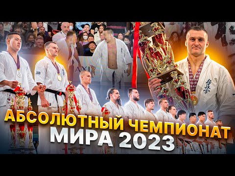 Видео: вЛог «Абсолютный Чемпионат Мира 2023»| Чемпионы ветераны| Тренировки в Японии| большая встреча|РНФКК