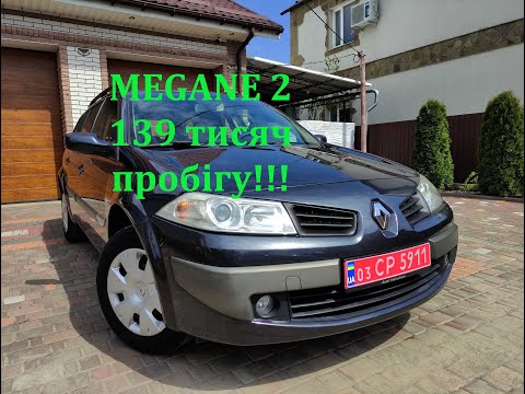 Видео: Вже ПРОДАНО! Renault Megane 2, 139 тис. км. пробігу, 2006 рік, 1,6 бензин. 6200 у.е. тел.0971404900