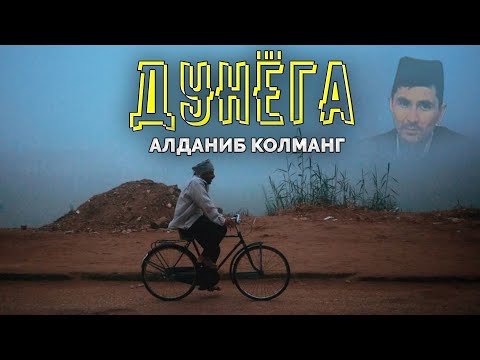 Видео: Дунёга хаётига алданиб қолманг! ~Абдуллох Домла ~Abdulloh Domla #abdulloh domla #abdullohdomla #rek