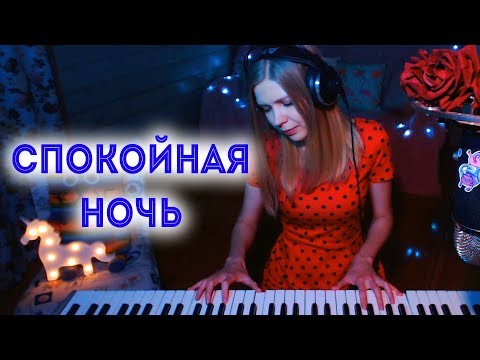 Видео: Кино (Виктор Цой) - Спокойная ночь  / кавер на пианино (Мария Безрукова)