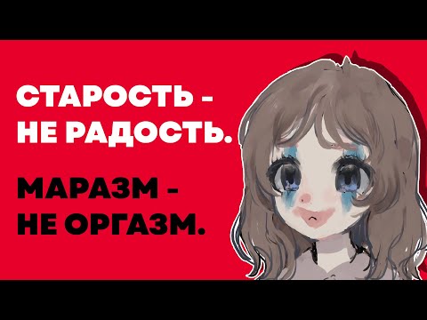 Видео: Самый лучший обзор на СТАРОСТЬ | Ты постарел ? | Старость vs молодость