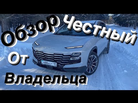 Видео: Честный Обзор на Китайский автомобиль  от владельца Jetour Dashing