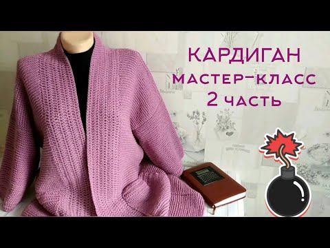 Видео: 💥САМЫЙ ПРОСТОЙ КАРДИГАН СПИЦАМИ / скос плеча  / КАРДИГАН С КАРМАНАМИ / платочная вязка / 2 часть