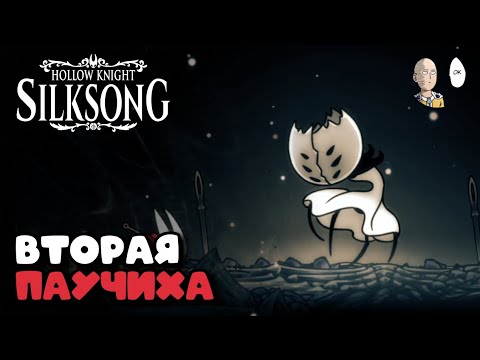 Видео: Нашли ключ Отступника для тюрьмы и босс Первая Грешница! | Hollow Knight: Silksong #34
