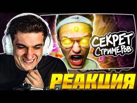 Видео: ЭВЕЛОН СМОТРИТ: КАК СТРИМЕРЫ ЗАХВАТИЛИ ИНТЕРНЕТ и ПОЧЕМУ ИХ СМОТРЯТ / EVELONE РЕАКЦИЯ