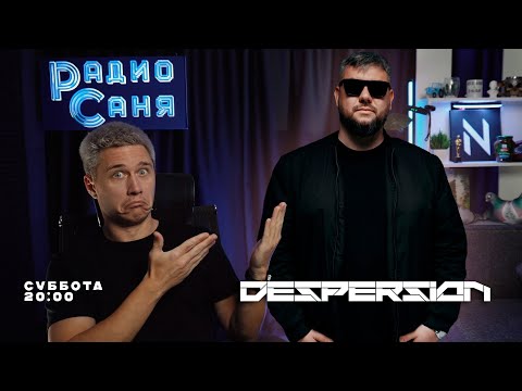 Видео: Drum and Bass шоу Радио Саня: в гостях DESPERSION