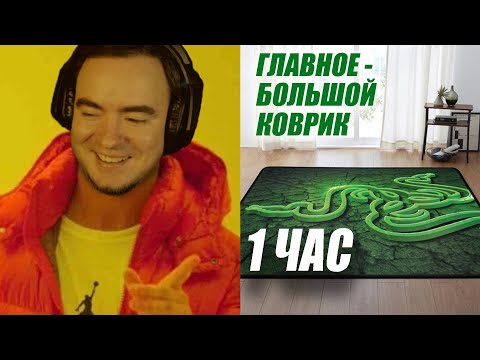 Видео: КОВРИКИ - 1 час \ BlackUFA \ Quiet Man