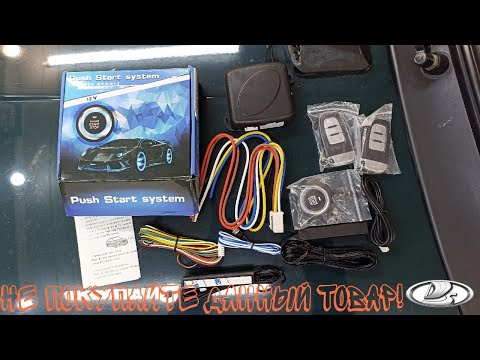 Видео: НЕ РЕКОМЕНДУЮ ставить кнопку СТАРТ-СТОП с автозапуском на авто с МКПП, ВАЗ 2107.